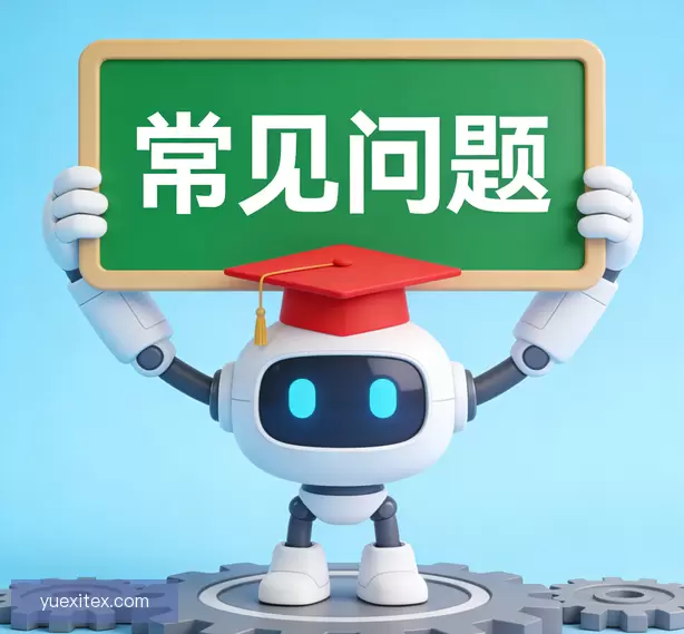 常见问题